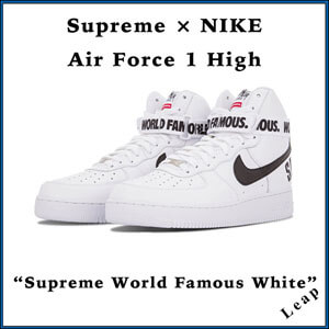​シュプリーム エアフォース1 偽物見分け方 シュプリーム x ナイキ スニーカー コピー 激レア Air Force 1 High "World Famous White"698696 100