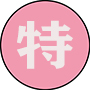 2025特集