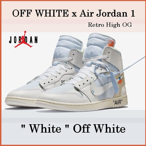 ナイキ オフ ホワイト スニーカー コピー OFF-WHITE ナイキ Air Jordan 1 Retro High OG “WHITE” SS 18